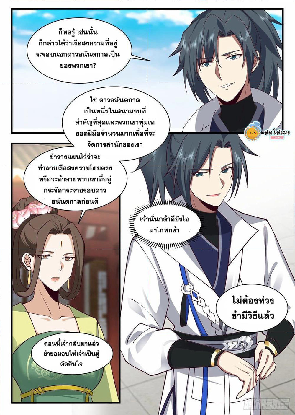 Martial Peak เทพยุทธ์เหนือโลก page 4