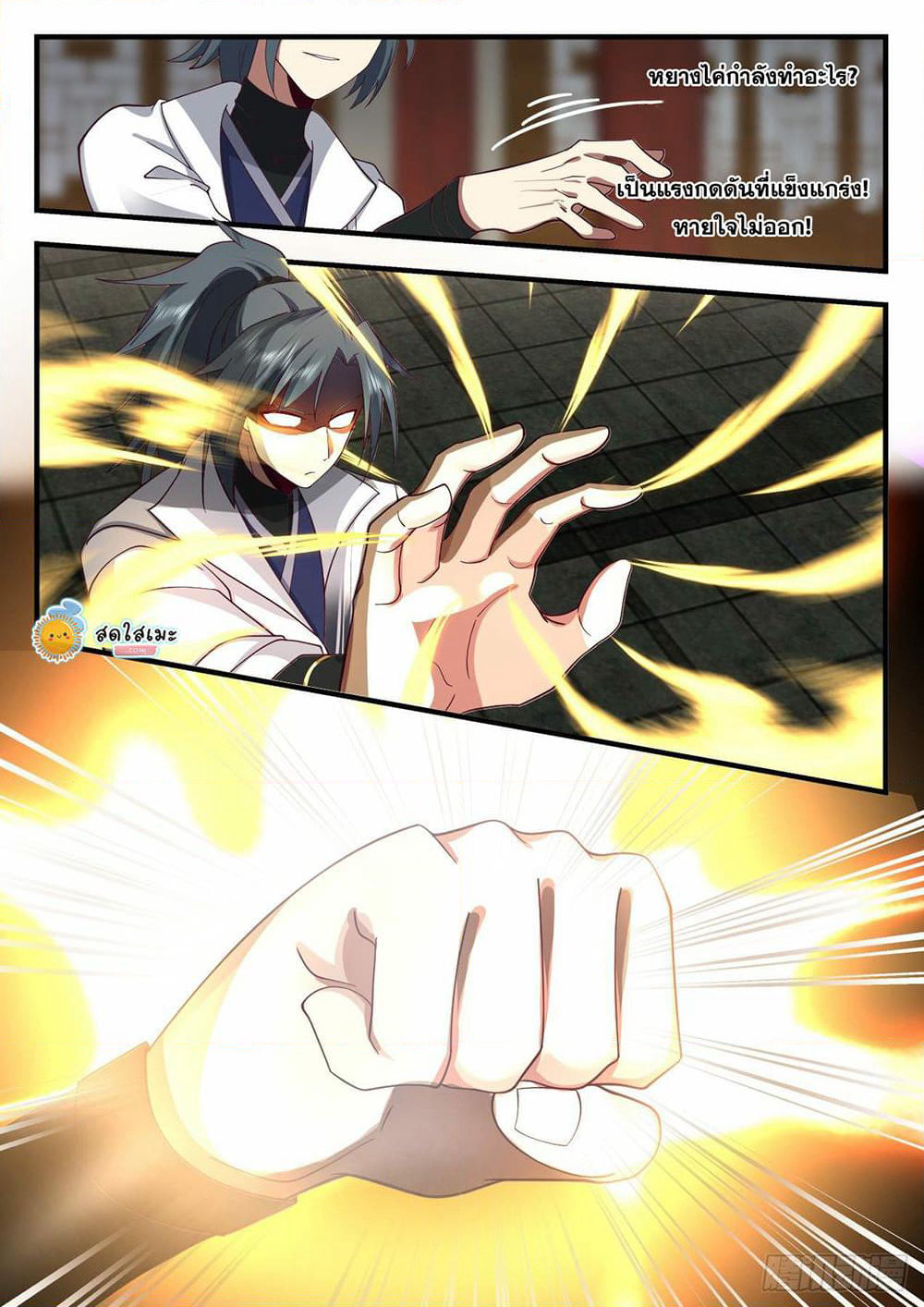 Martial Peak เทพยุทธ์เหนือโลก page 5