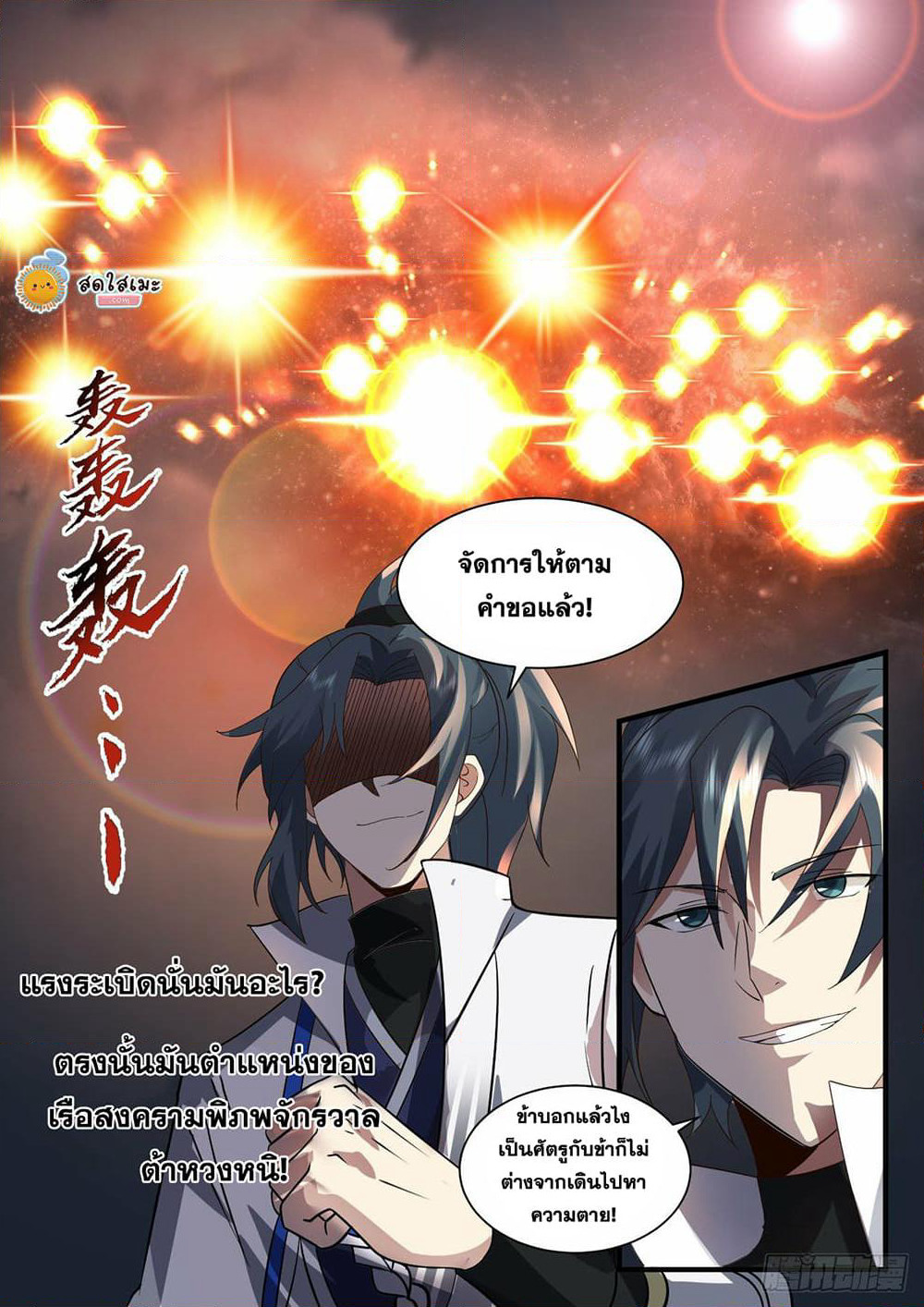 Martial Peak เทพยุทธ์เหนือโลก page 6