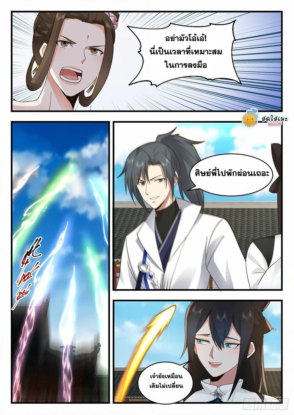 Martial Peak เทพยุทธ์เหนือโลก page 7
