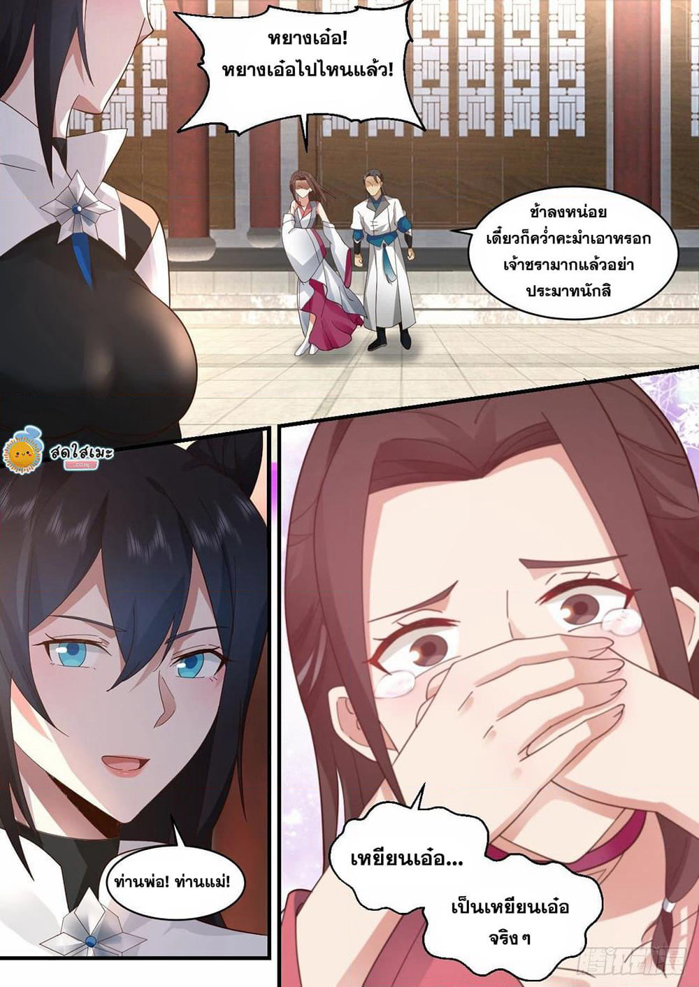 Martial Peak เทพยุทธ์เหนือโลก page 8