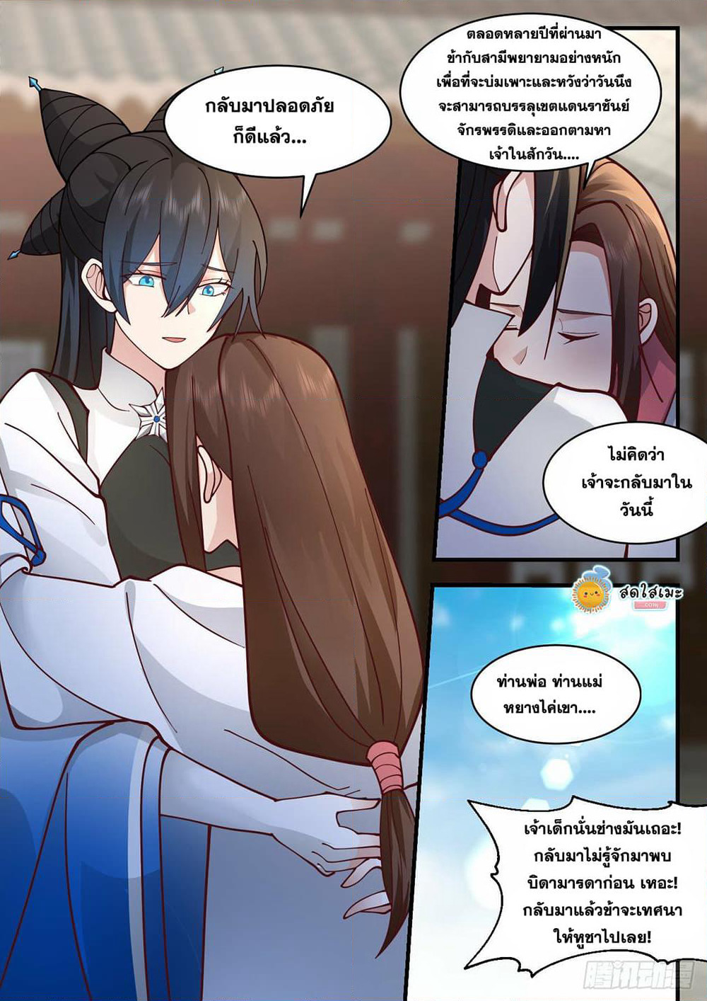 Martial Peak เทพยุทธ์เหนือโลก page 9