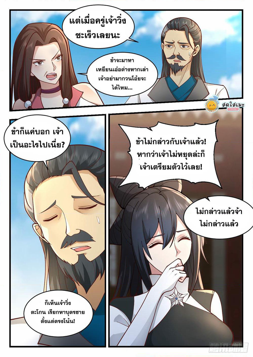 Martial Peak เทพยุทธ์เหนือโลก page 10