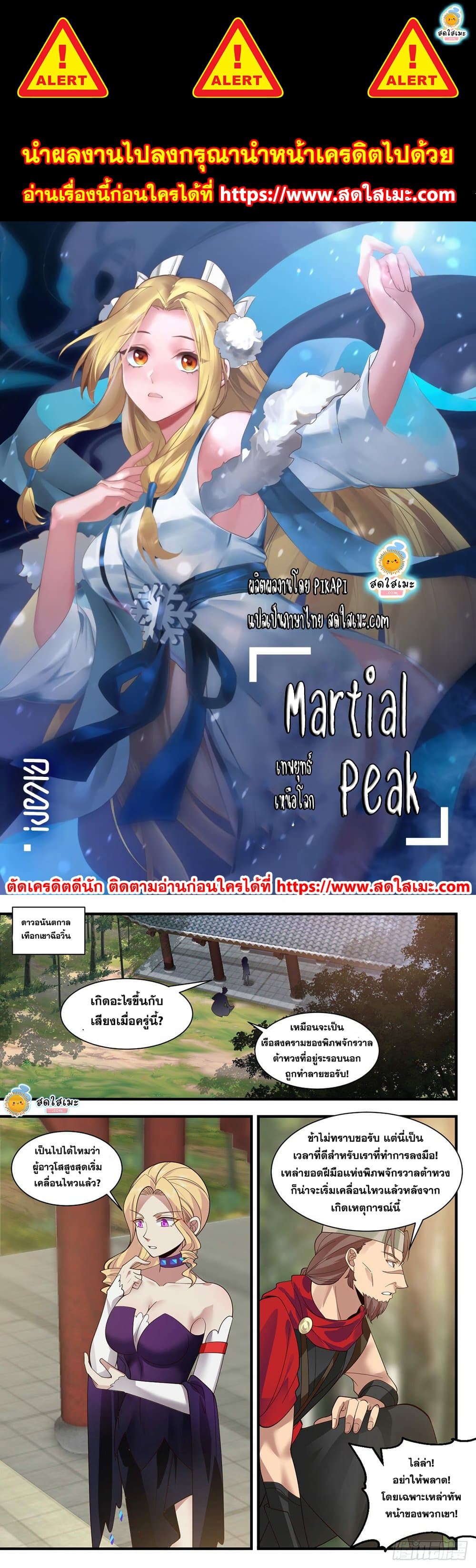 Martial Peak เทพยุทธ์เหนือโลก page 1