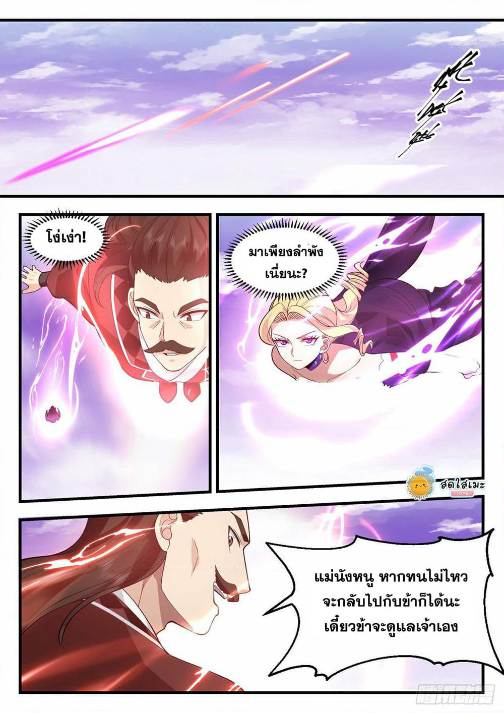 Martial Peak เทพยุทธ์เหนือโลก page 2