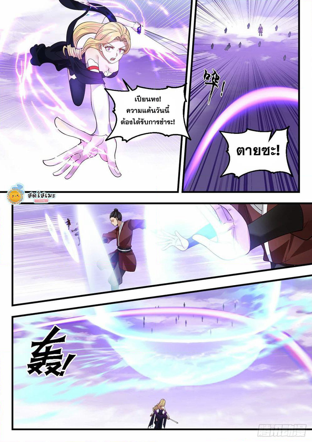 Martial Peak เทพยุทธ์เหนือโลก page 3