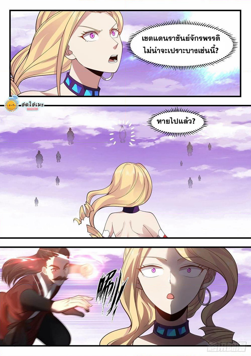 Martial Peak เทพยุทธ์เหนือโลก page 4