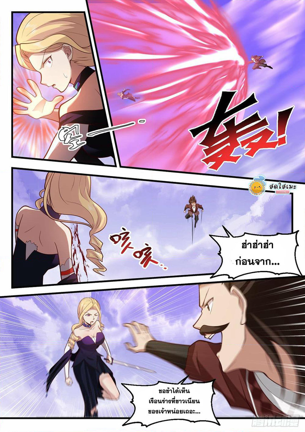 Martial Peak เทพยุทธ์เหนือโลก page 5