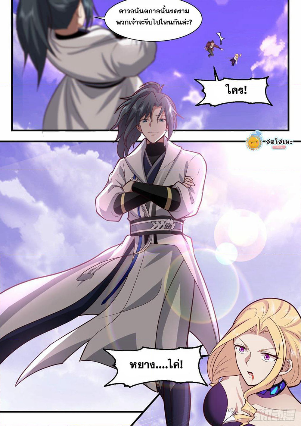 Martial Peak เทพยุทธ์เหนือโลก page 6