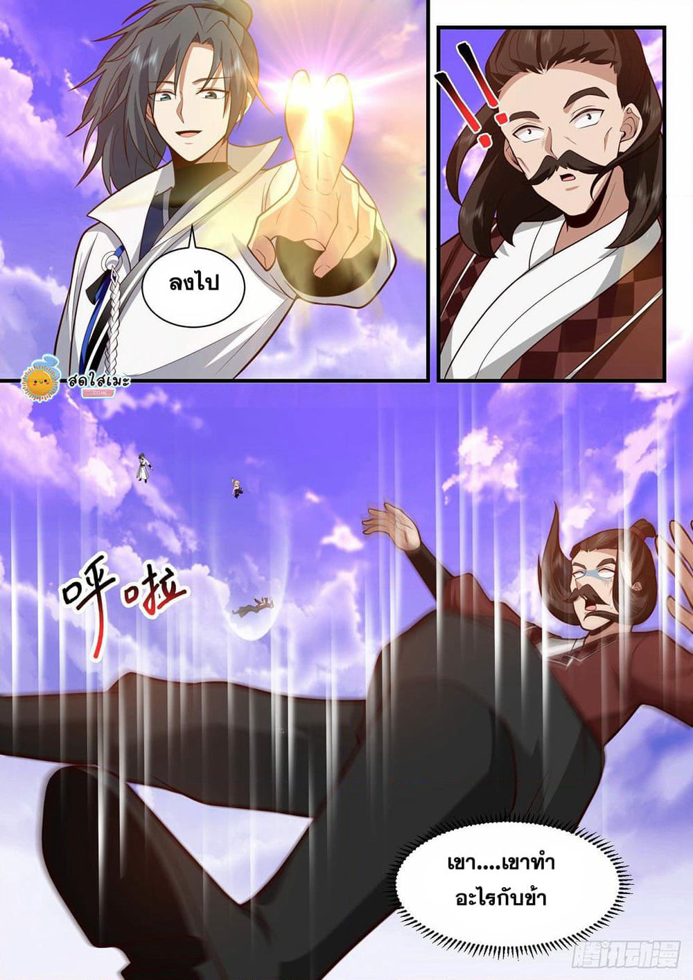 Martial Peak เทพยุทธ์เหนือโลก page 7