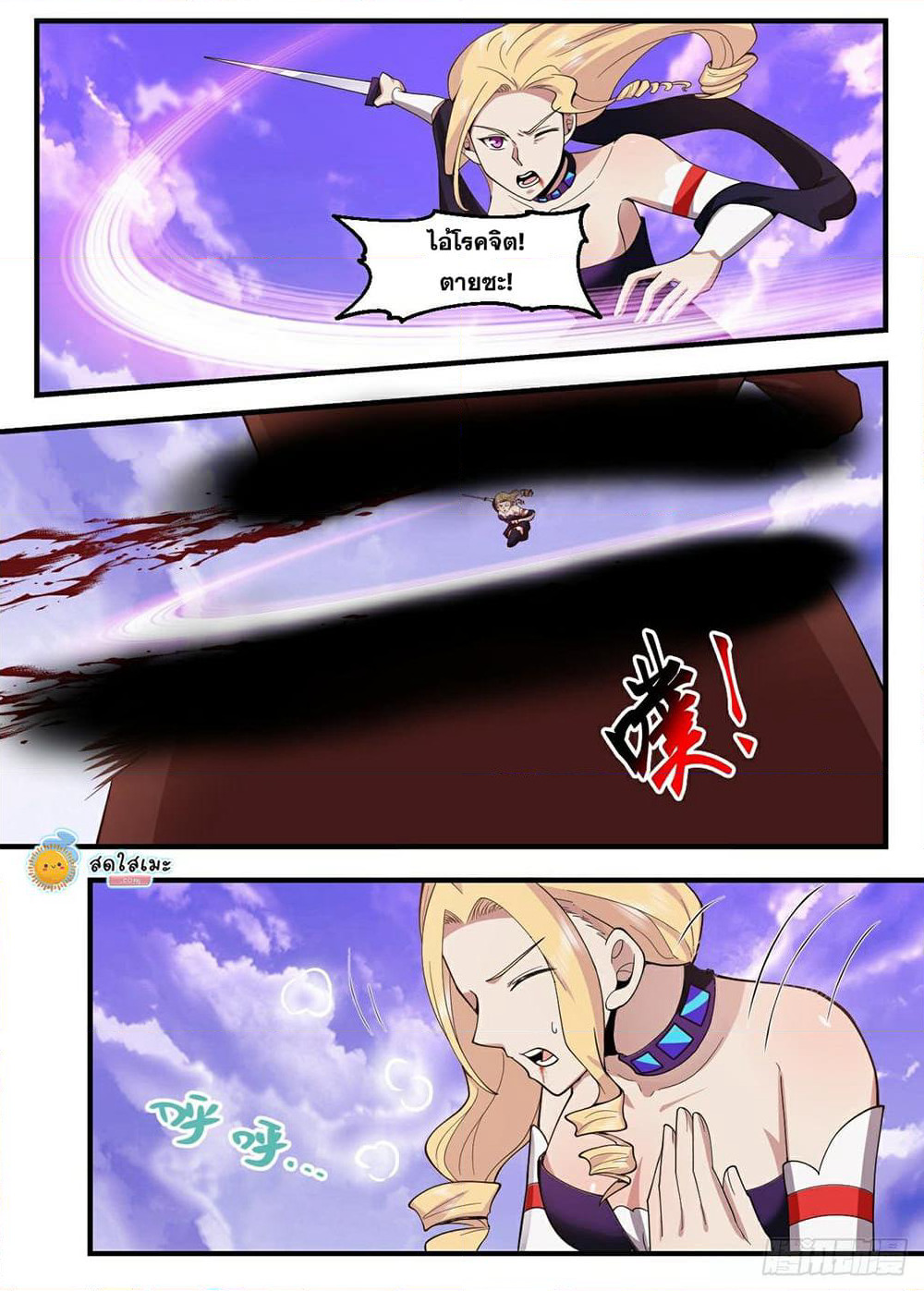 Martial Peak เทพยุทธ์เหนือโลก page 8