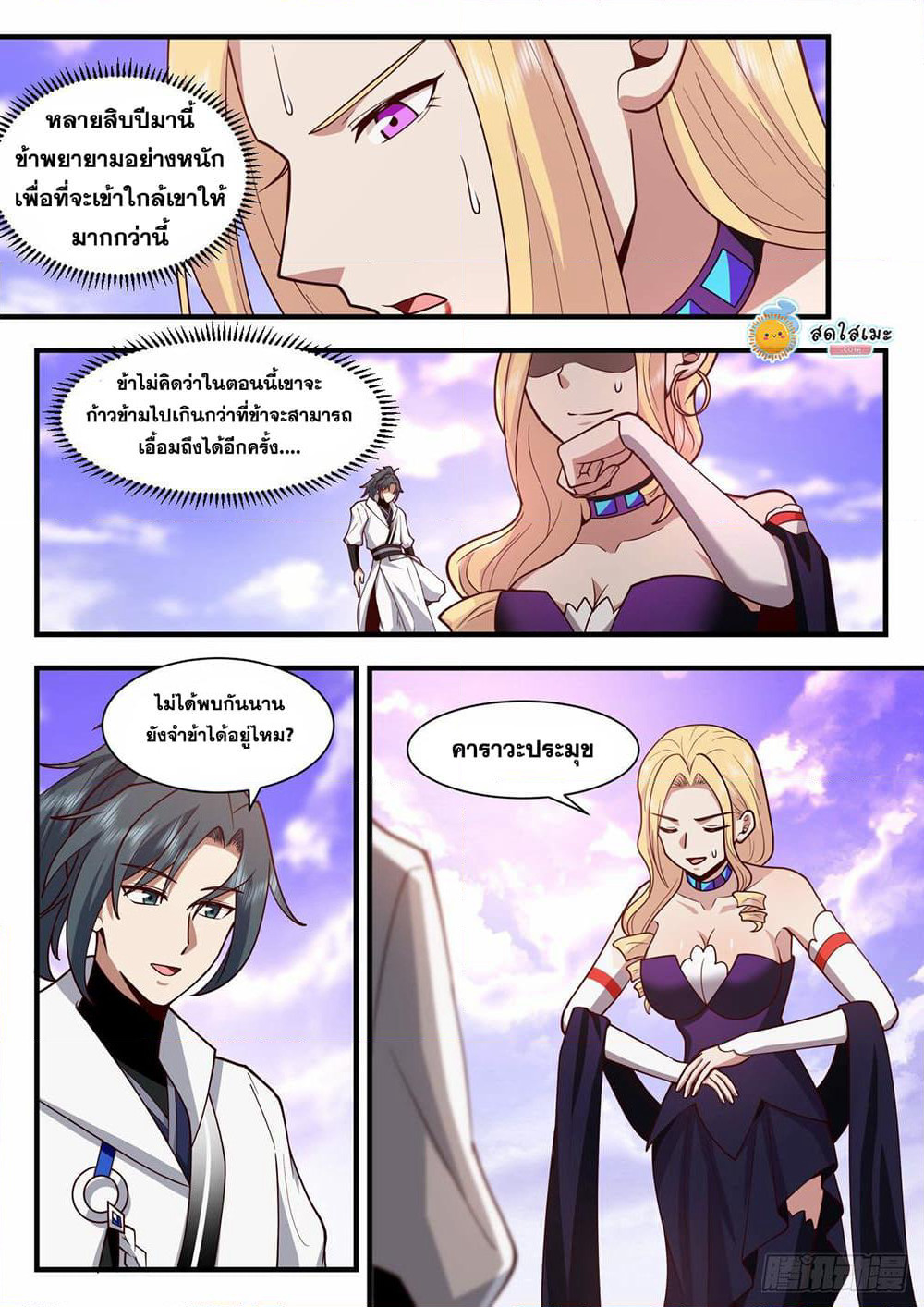 Martial Peak เทพยุทธ์เหนือโลก page 9