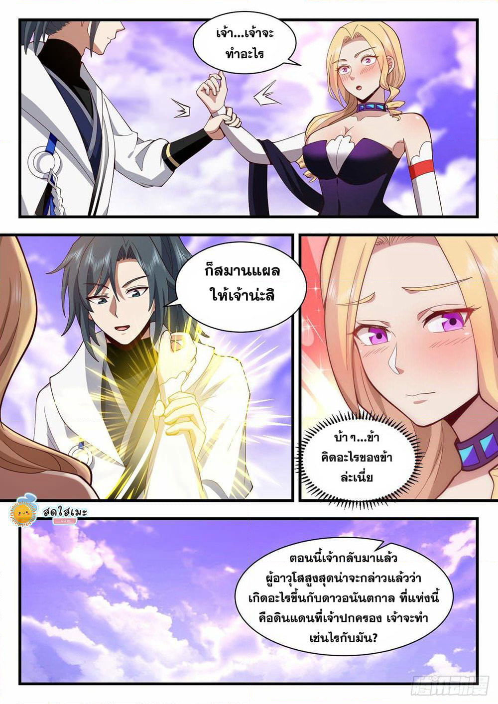 Martial Peak เทพยุทธ์เหนือโลก page 10