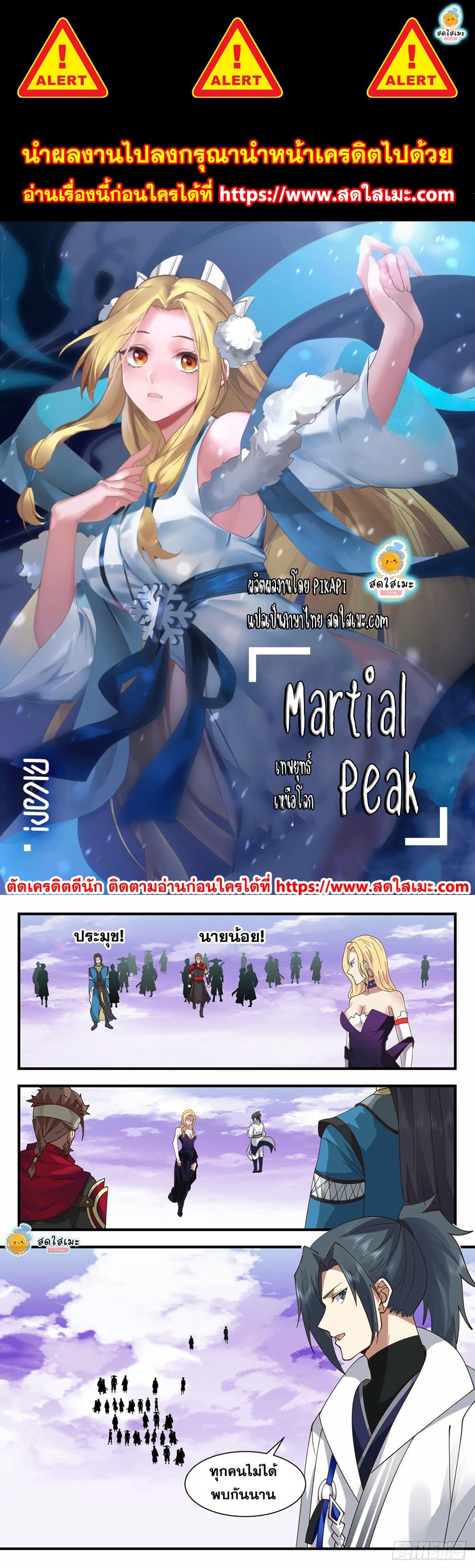 Martial Peak เทพยุทธ์เหนือโลก page 1