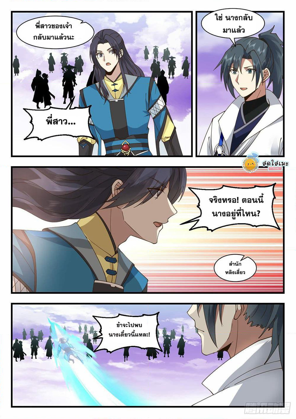 Martial Peak เทพยุทธ์เหนือโลก page 2