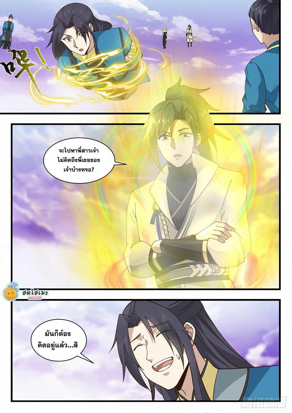 Martial Peak เทพยุทธ์เหนือโลก page 3