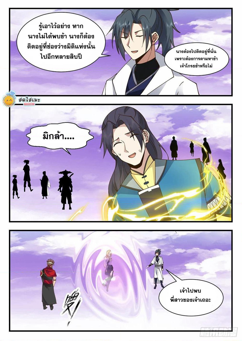 Martial Peak เทพยุทธ์เหนือโลก page 4