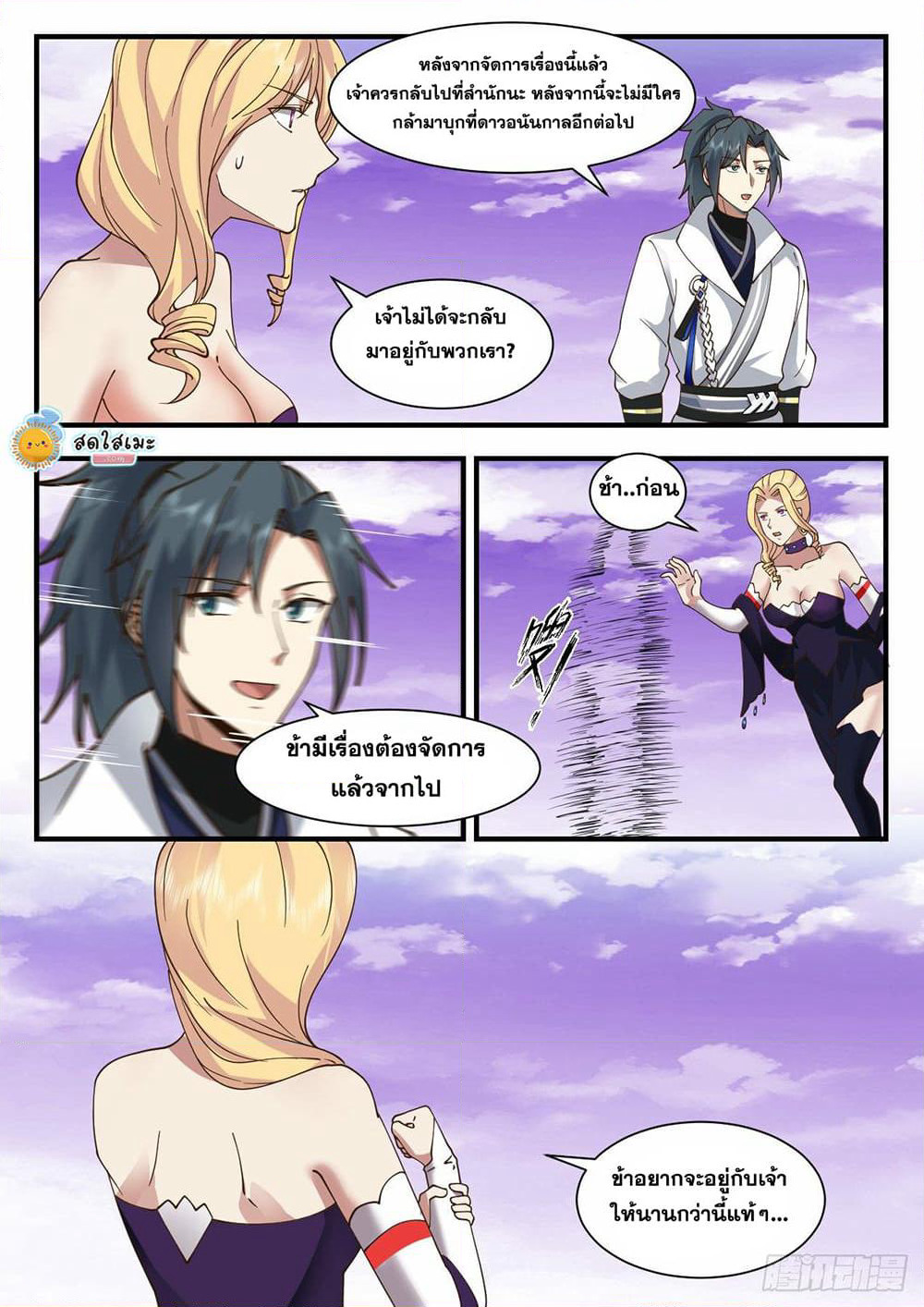 Martial Peak เทพยุทธ์เหนือโลก page 5