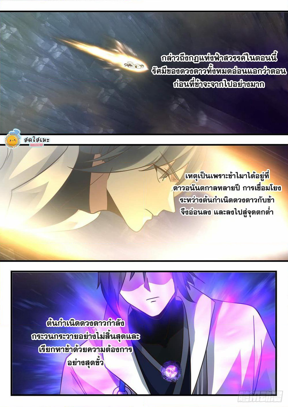 Martial Peak เทพยุทธ์เหนือโลก page 6
