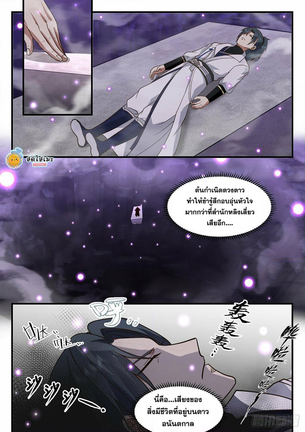 Martial Peak เทพยุทธ์เหนือโลก page 7