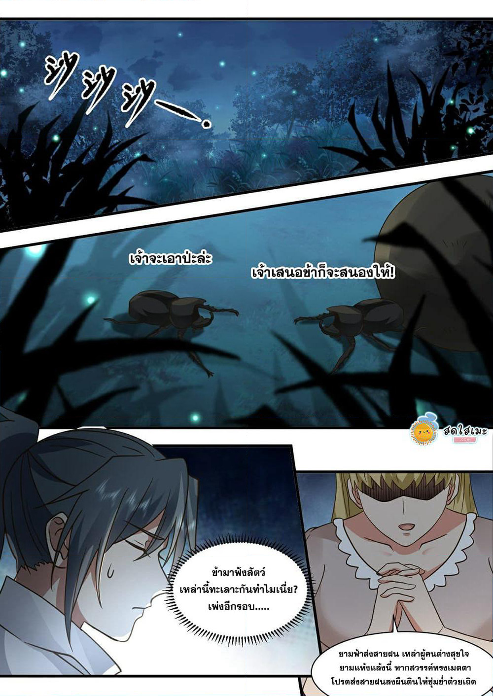 Martial Peak เทพยุทธ์เหนือโลก page 8