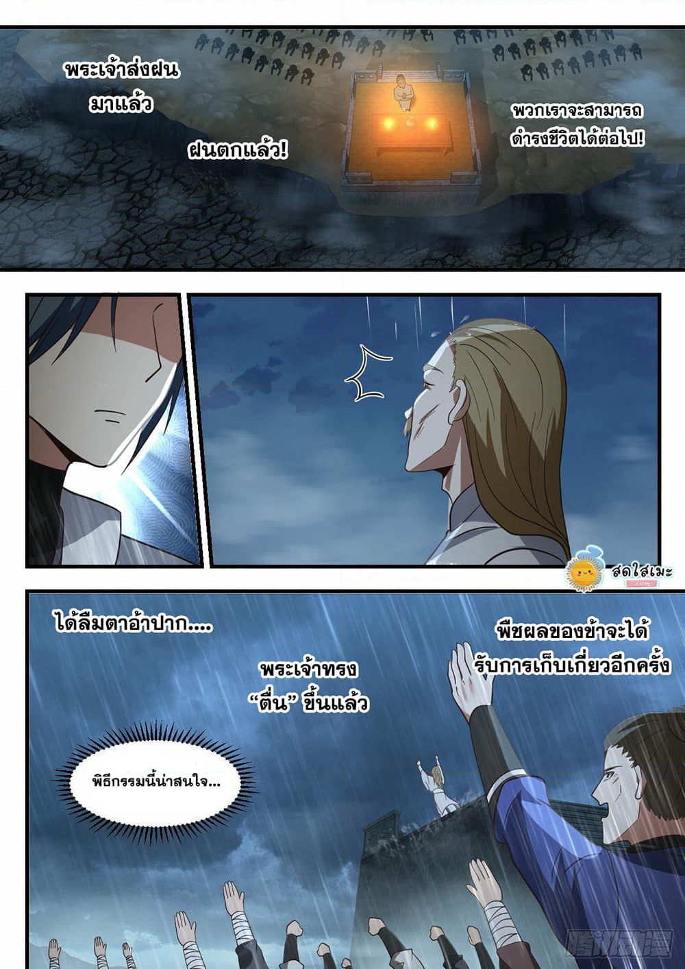 Martial Peak เทพยุทธ์เหนือโลก page 9