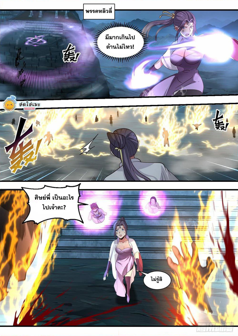 Martial Peak เทพยุทธ์เหนือโลก page 10