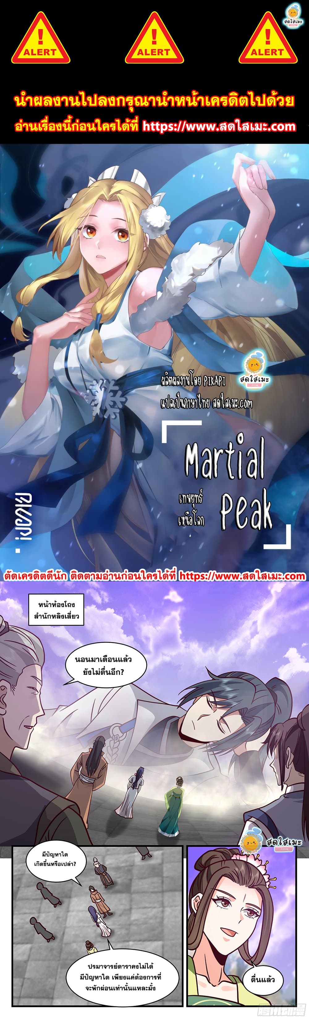 Martial Peak เทพยุทธ์เหนือโลก page 1