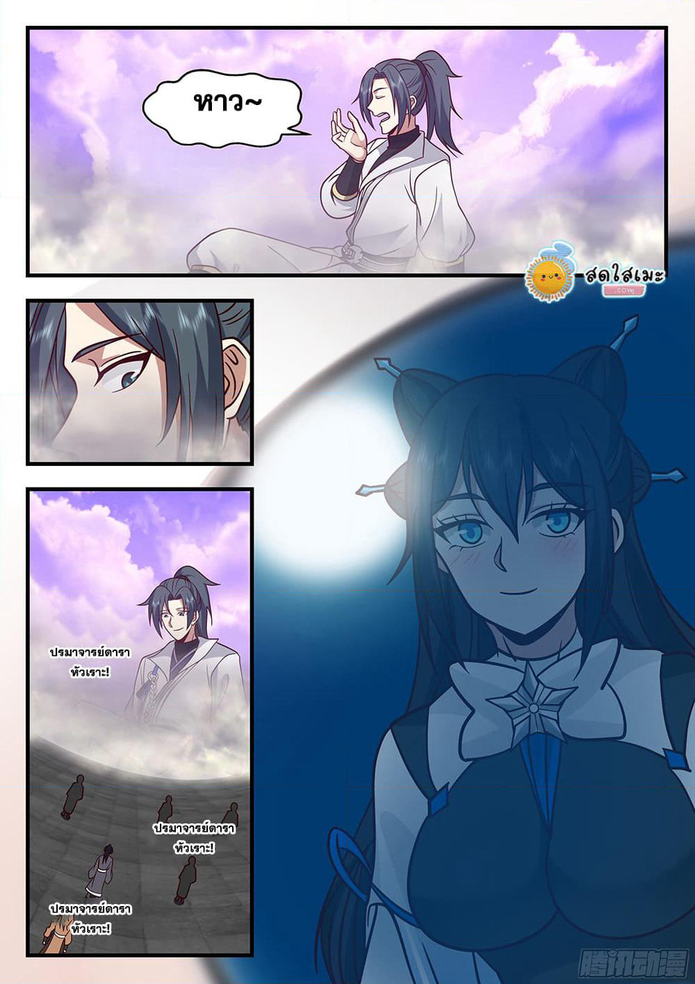 Martial Peak เทพยุทธ์เหนือโลก page 2