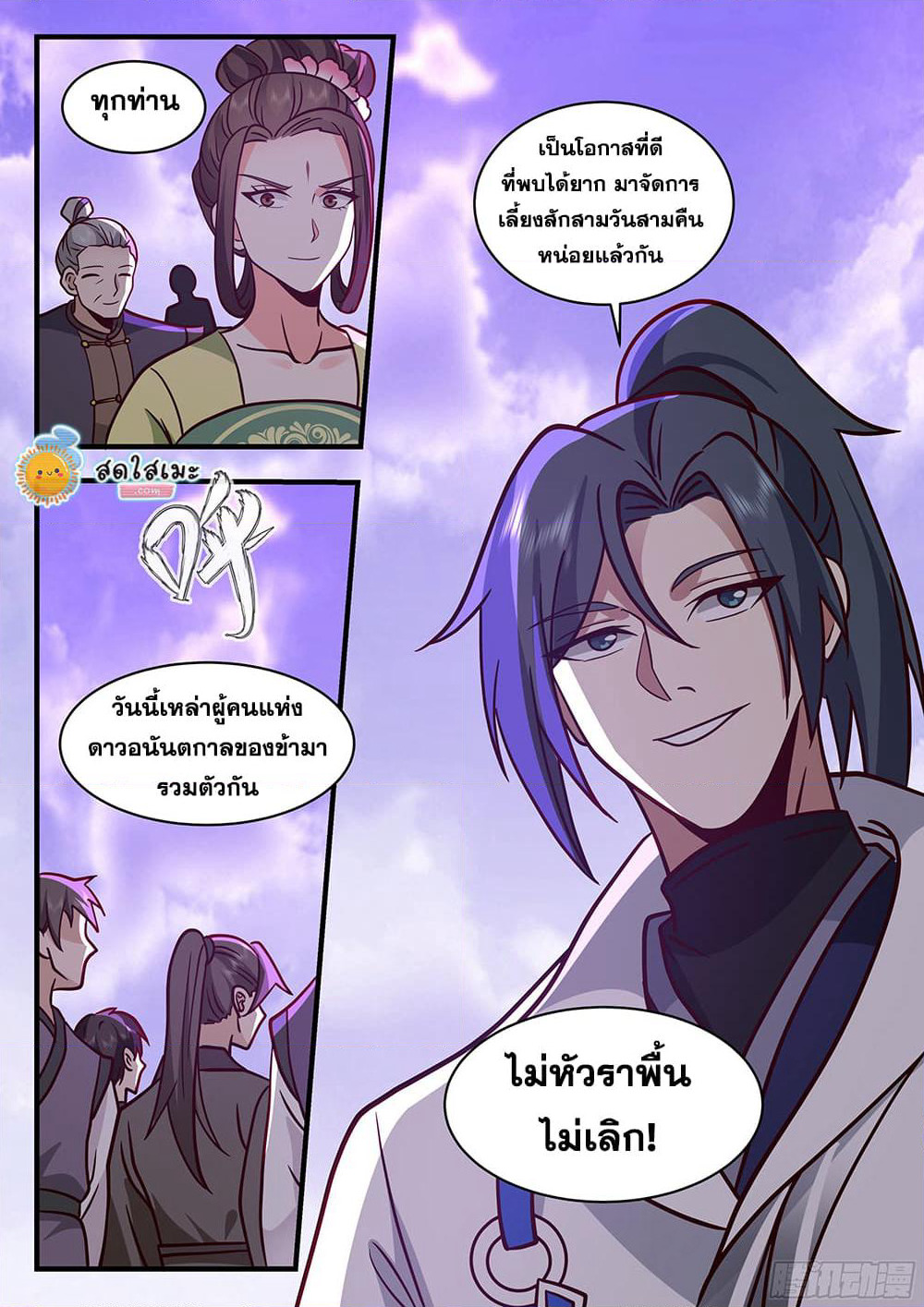 Martial Peak เทพยุทธ์เหนือโลก page 4