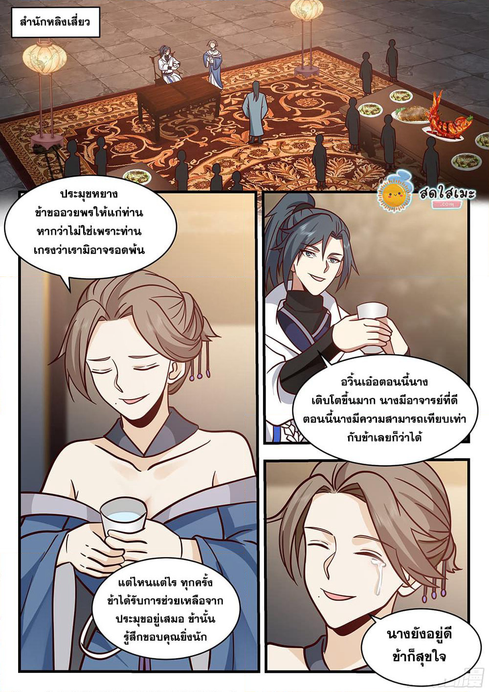 Martial Peak เทพยุทธ์เหนือโลก page 5