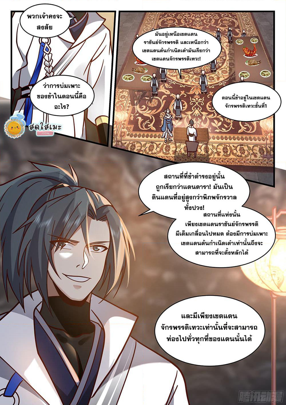 Martial Peak เทพยุทธ์เหนือโลก page 6