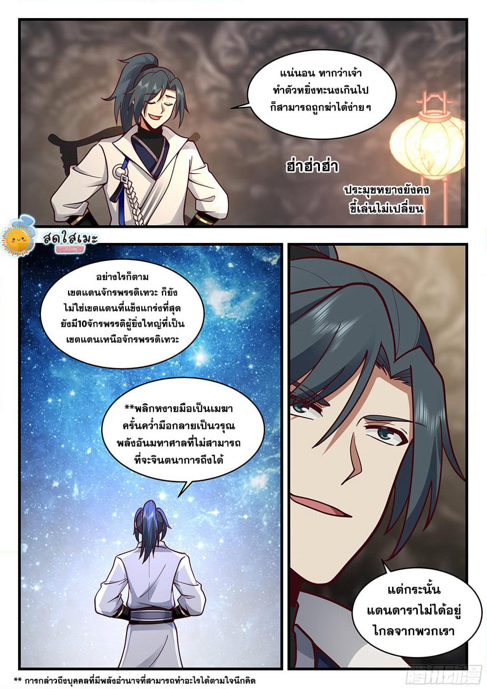 Martial Peak เทพยุทธ์เหนือโลก page 7