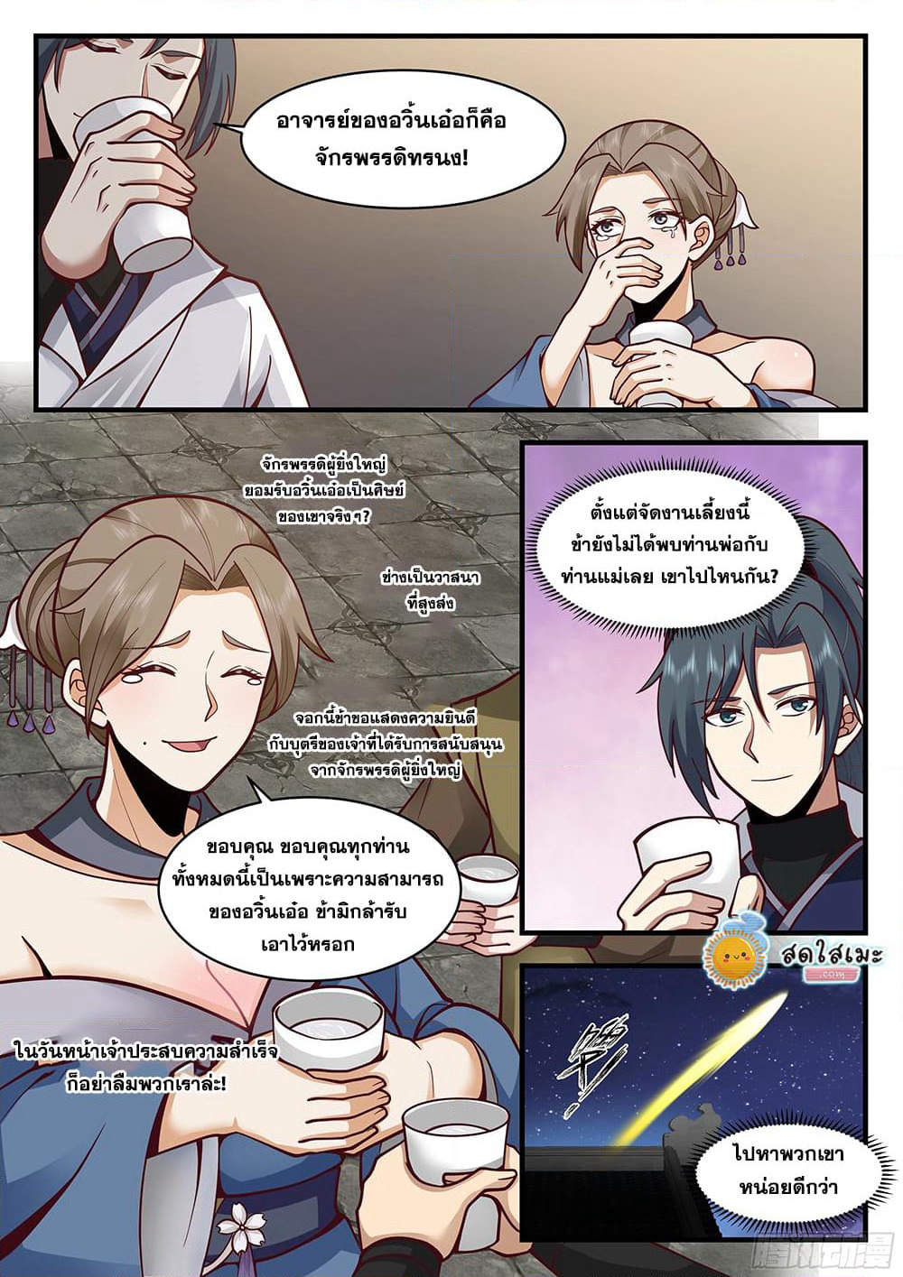 Martial Peak เทพยุทธ์เหนือโลก page 8
