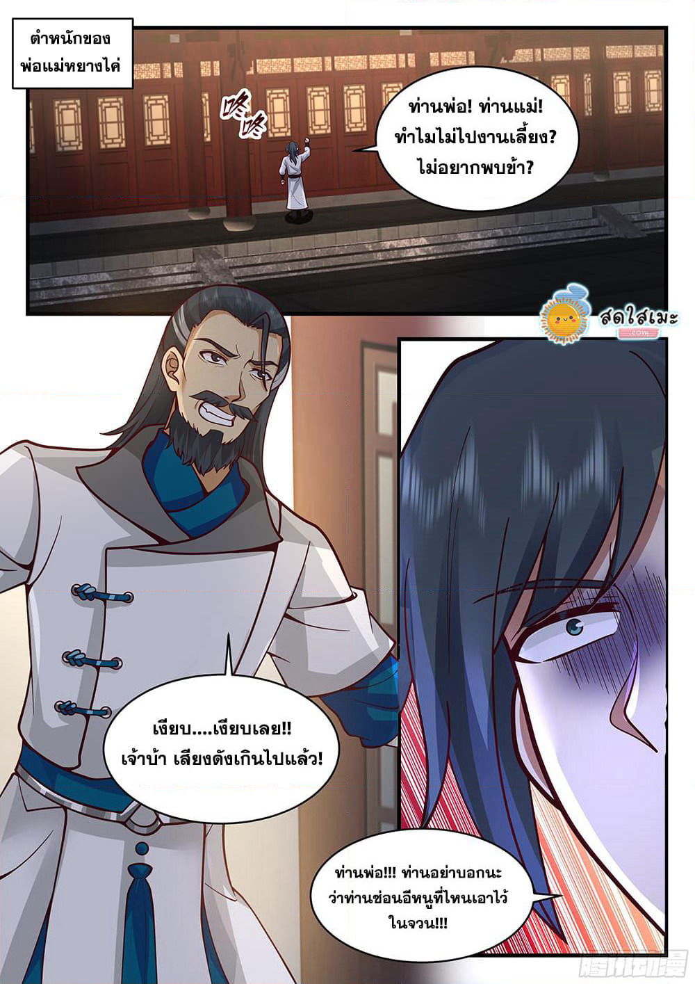 Martial Peak เทพยุทธ์เหนือโลก page 9