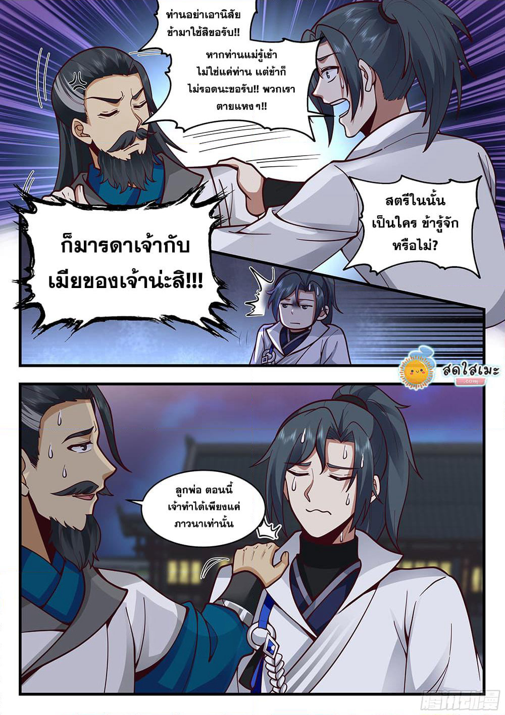 Martial Peak เทพยุทธ์เหนือโลก page 10