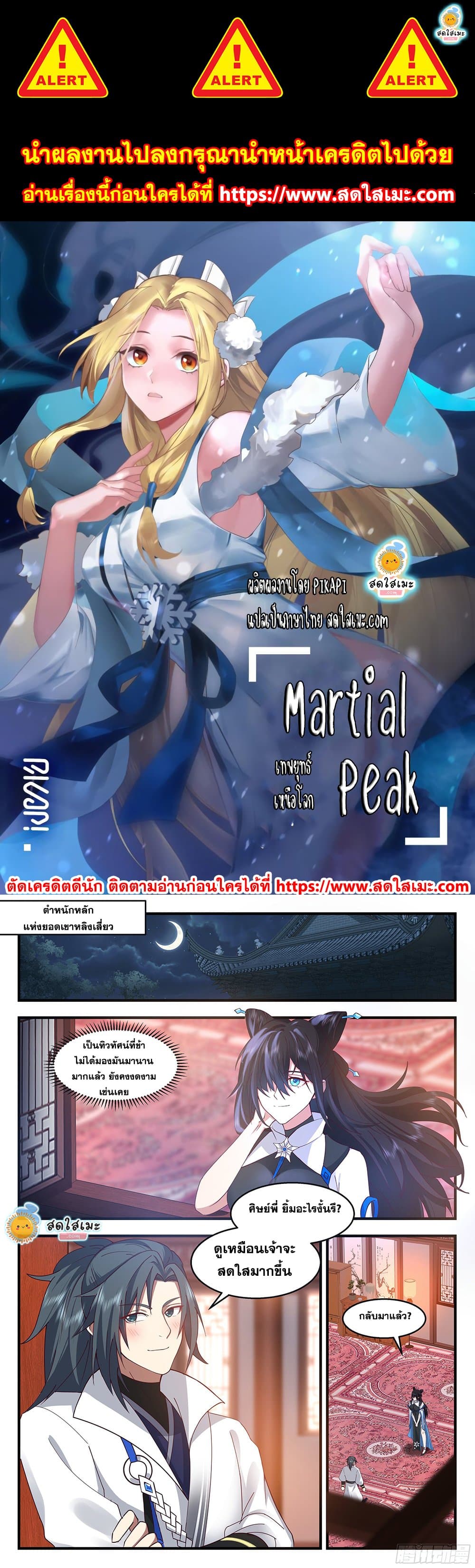Martial Peak เทพยุทธ์เหนือโลก page 1