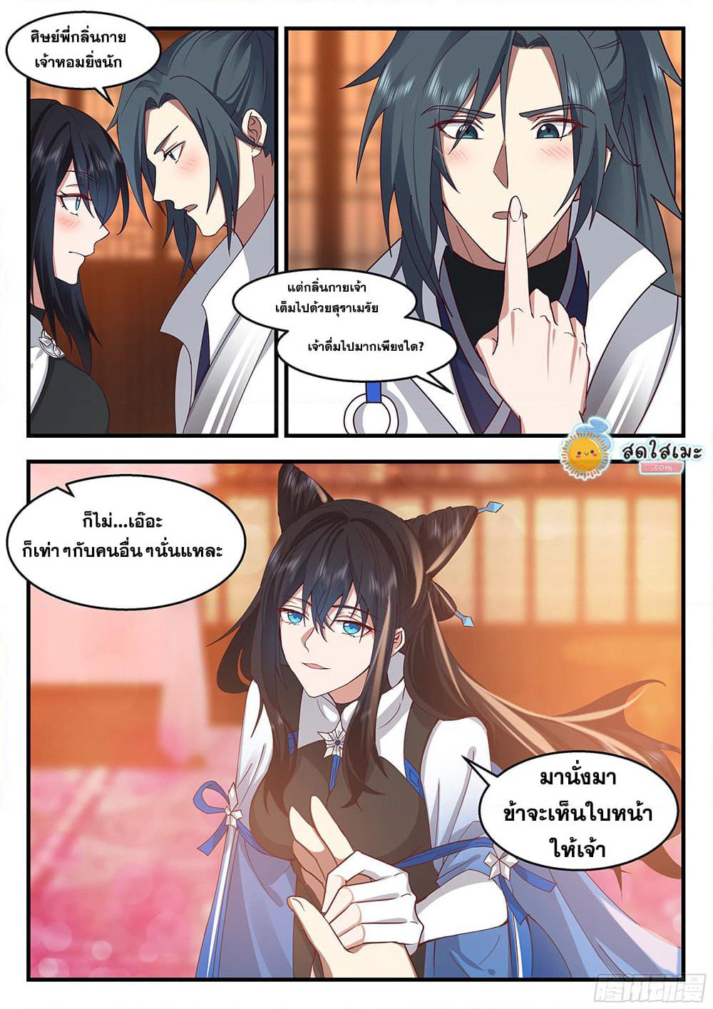 Martial Peak เทพยุทธ์เหนือโลก page 2