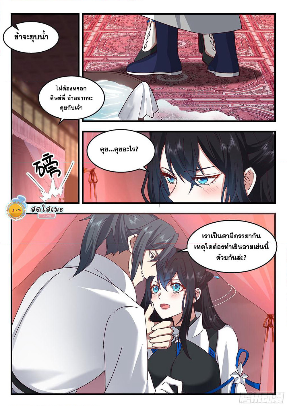 Martial Peak เทพยุทธ์เหนือโลก page 3