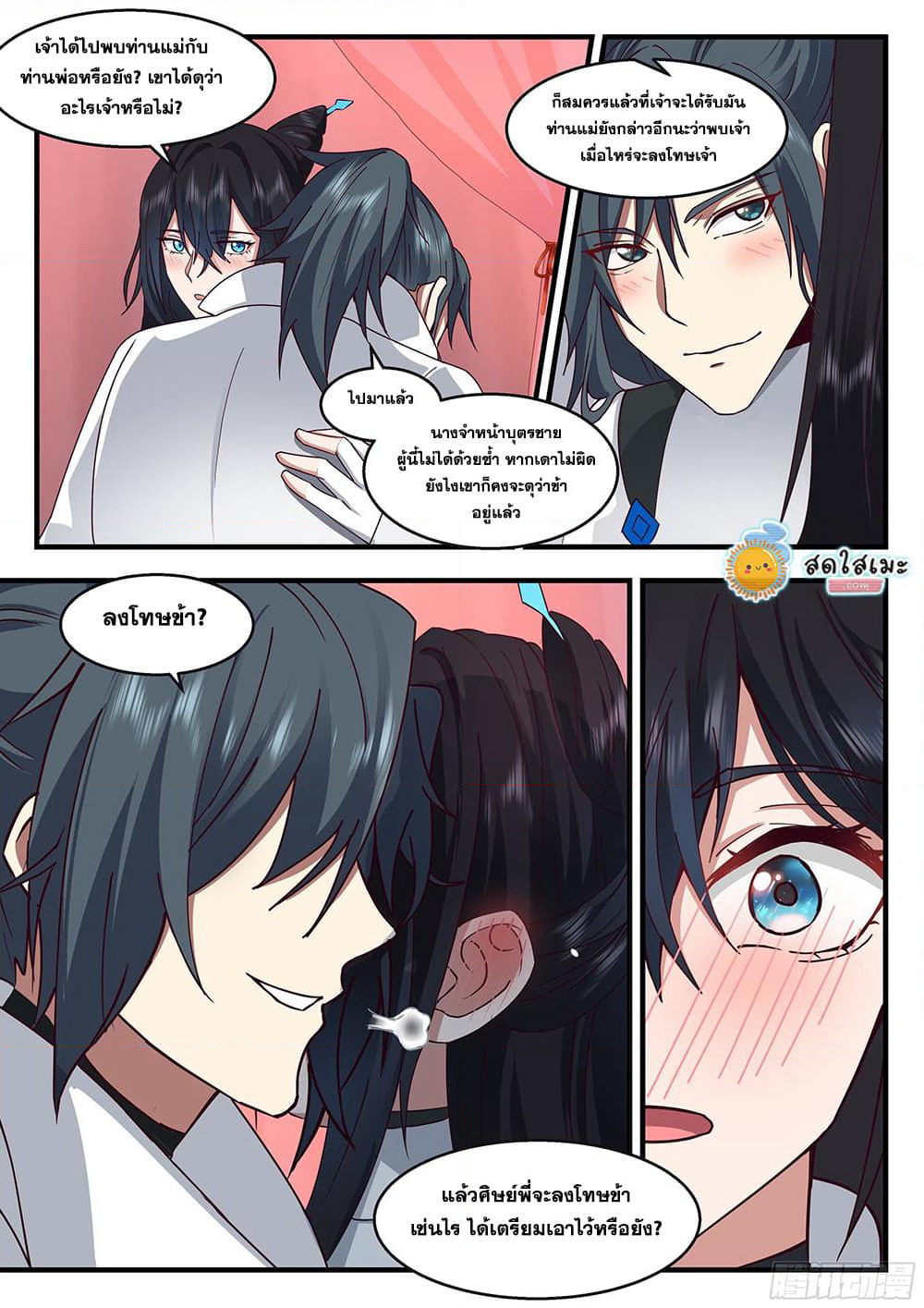 Martial Peak เทพยุทธ์เหนือโลก page 4