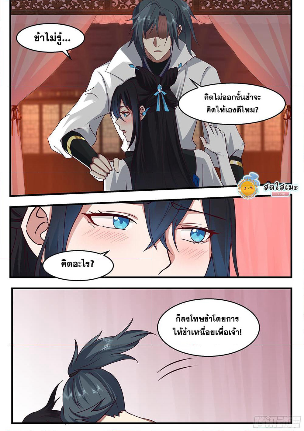 Martial Peak เทพยุทธ์เหนือโลก page 5