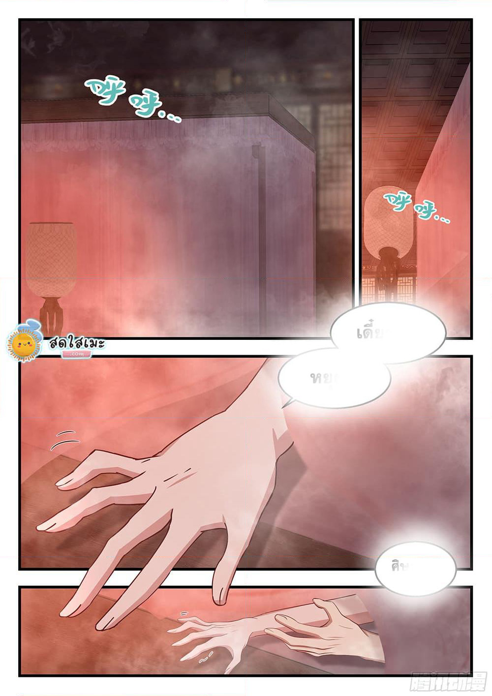 Martial Peak เทพยุทธ์เหนือโลก page 6