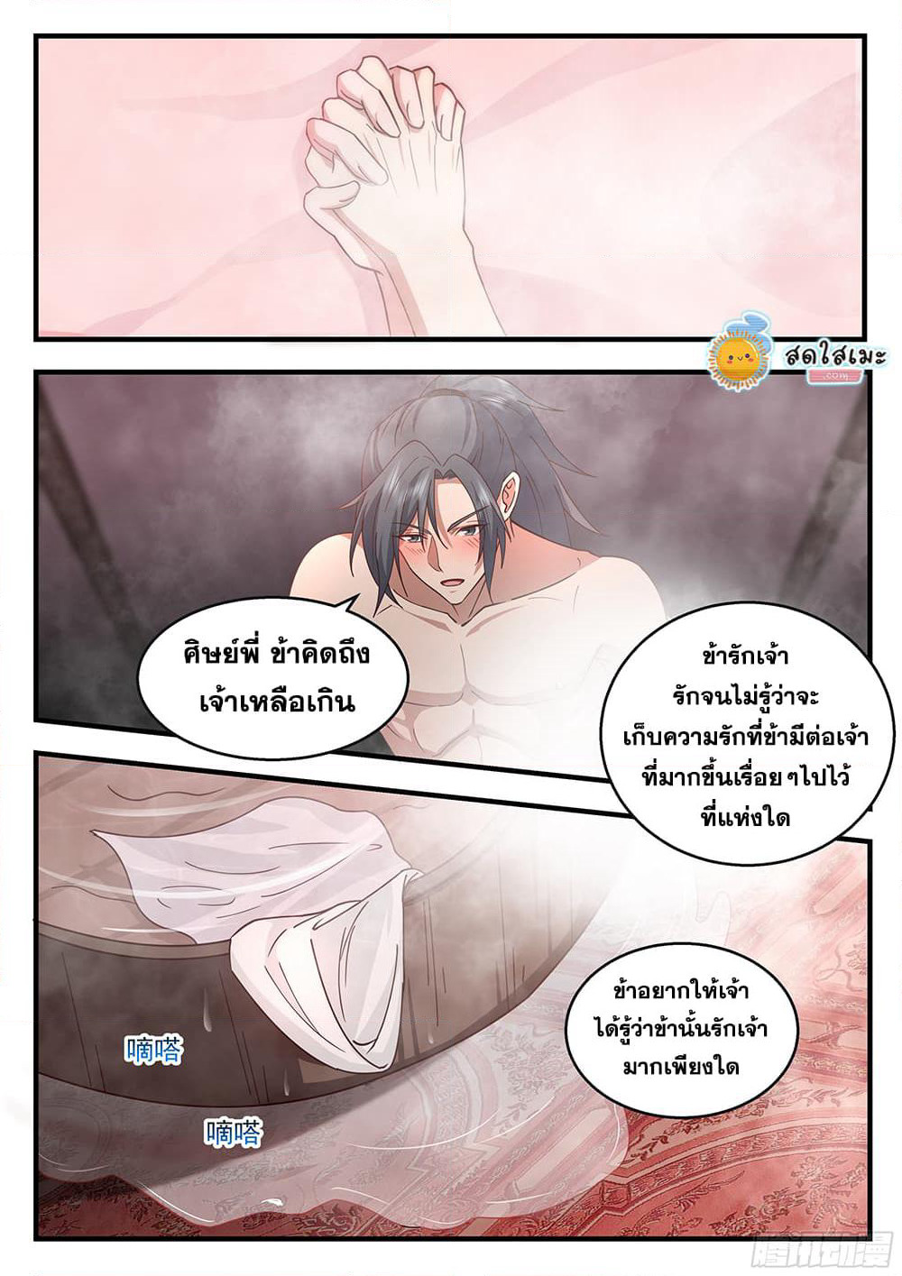 Martial Peak เทพยุทธ์เหนือโลก page 7