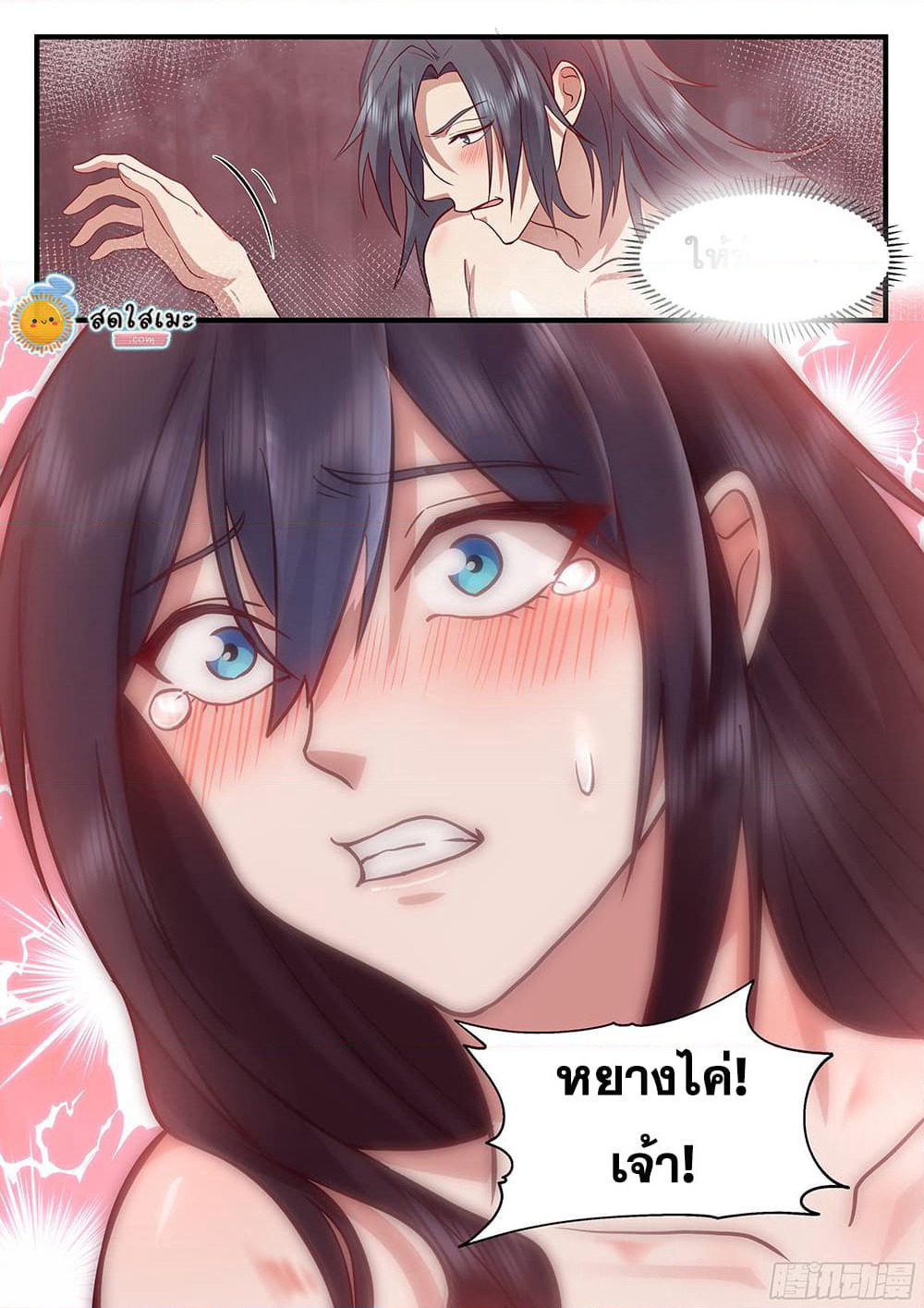 Martial Peak เทพยุทธ์เหนือโลก page 8