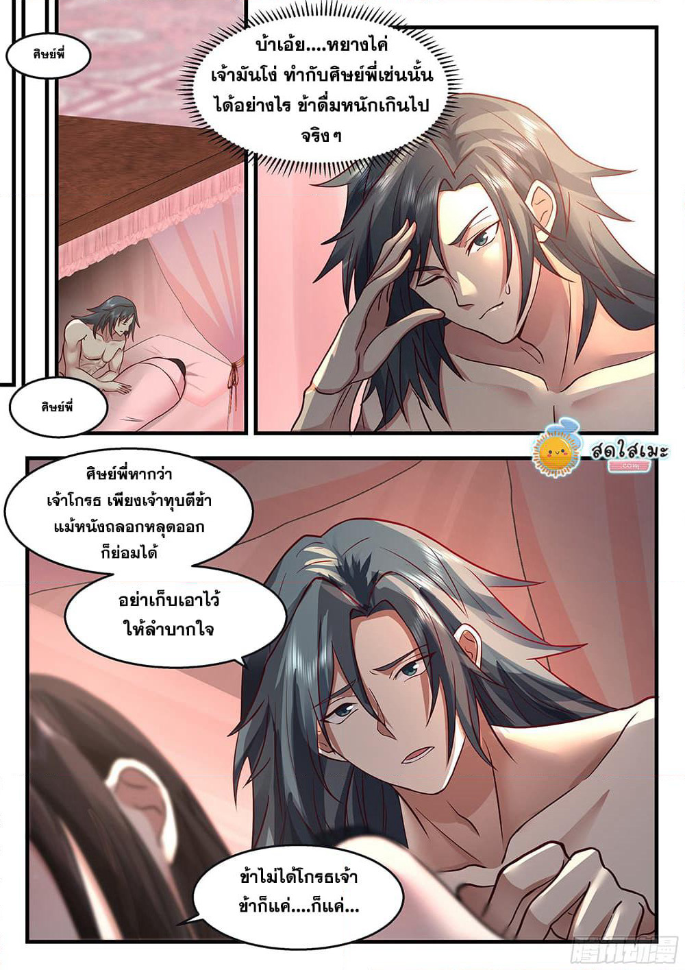 Martial Peak เทพยุทธ์เหนือโลก page 9