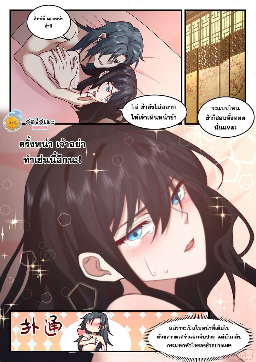 Martial Peak เทพยุทธ์เหนือโลก page 10