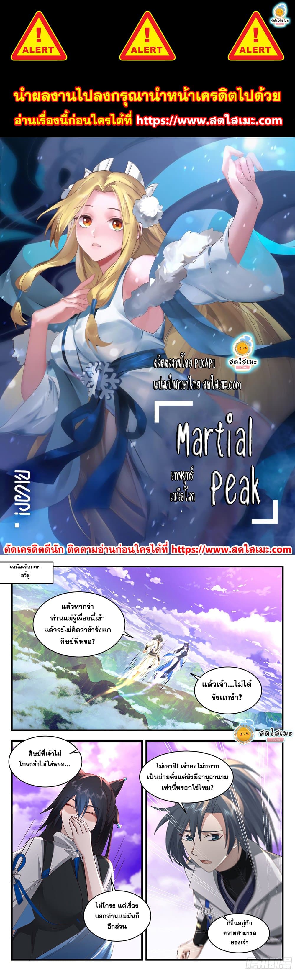 Martial Peak เทพยุทธ์เหนือโลก page 1