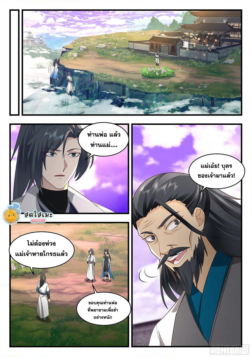 Martial Peak เทพยุทธ์เหนือโลก page 2