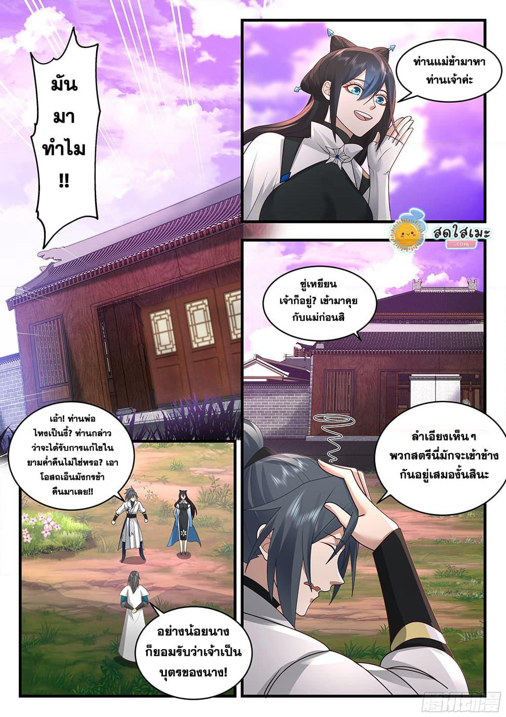 Martial Peak เทพยุทธ์เหนือโลก page 3