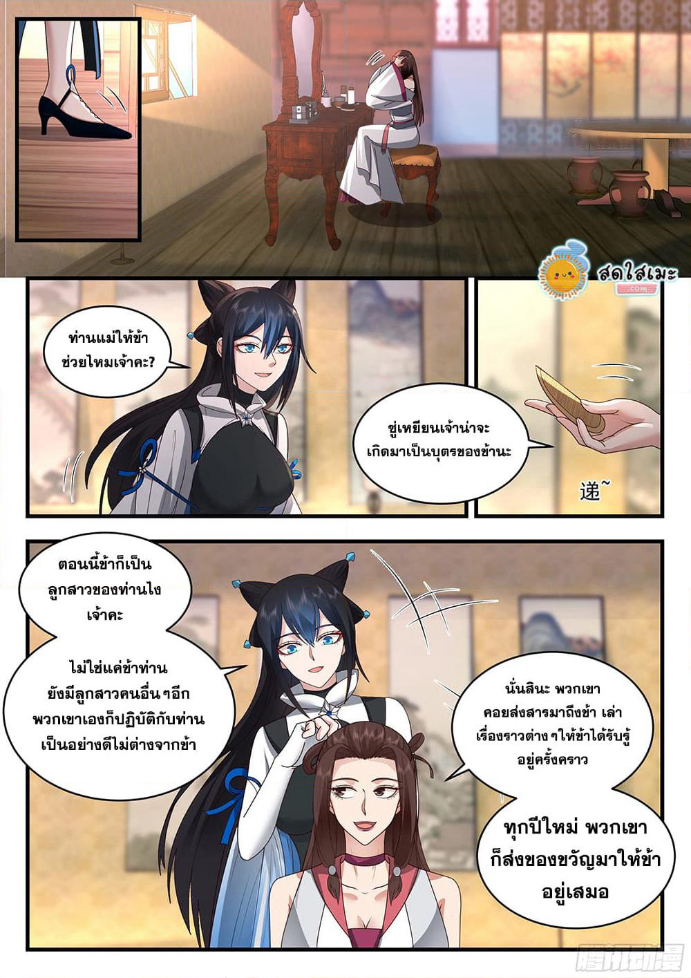 Martial Peak เทพยุทธ์เหนือโลก page 4